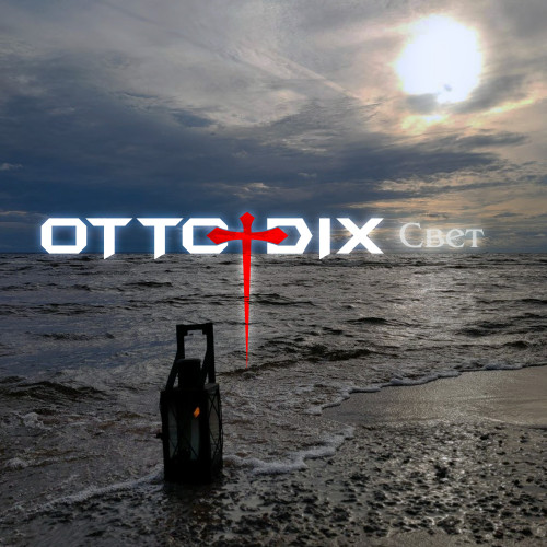 cover for track Свет of artist Otto Dix