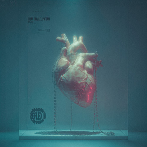 cover for track Отдал сердце драгсам of artist REFLEXIA