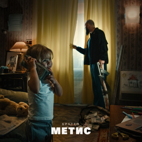 cover for track Метис (2025) of artist Брутто