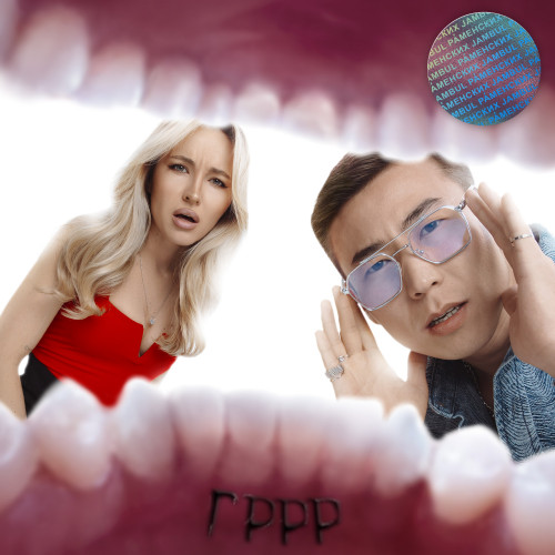 cover for track Гррр of artist Jambul, Раменских