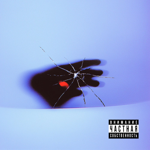 cover for track АЗБУКА of artist TVETH & BATO