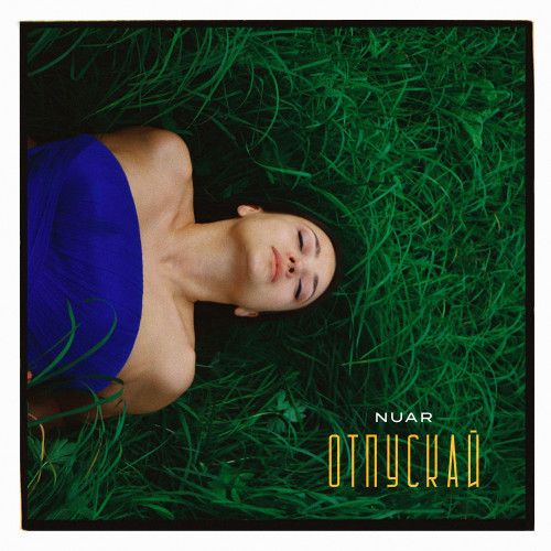 cover for track ОТПУСКАЙ of artist NUAR