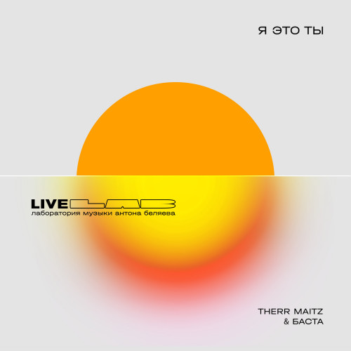 cover for track Я это ты of artist Therr Maitz, Баста