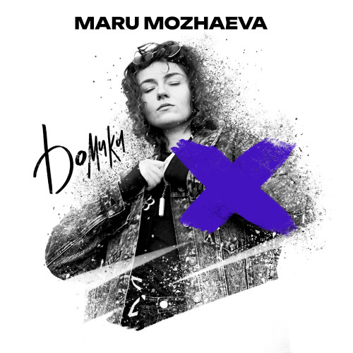 cover for track Домики of artist MARU MOZHAEVA