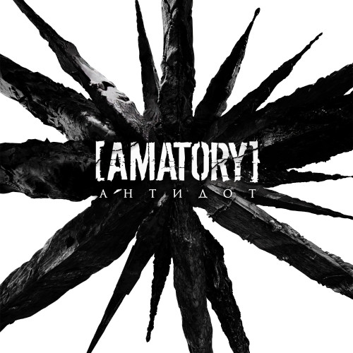 cover for track Антидот of artist [AMATORY]