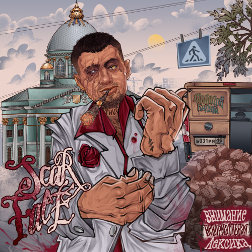 cover for track Газ в пол (feat. Big Baby Tape) of artist молодой калуга