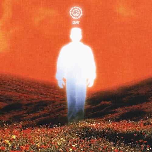 cover for track Берег of artist The Red Wave