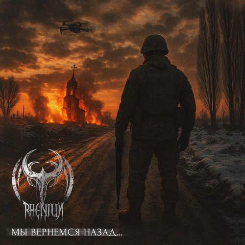 cover for track Мы вернемся назад... of artist RHENIUM