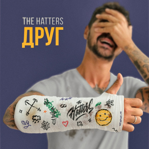 cover for track Друг of artist The Hatters