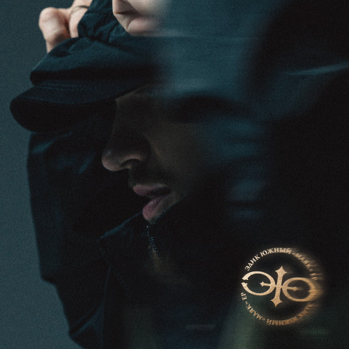 cover for track МАЯК of artist Эдик Южный