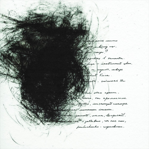 cover for track черновики of artist pavluchenko