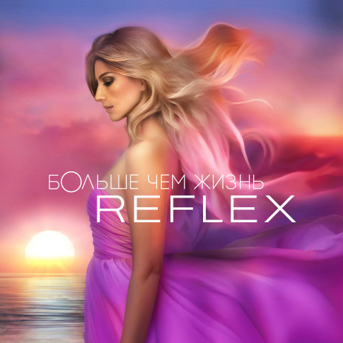 cover for track Больше чем жизнь of artist REFLEX