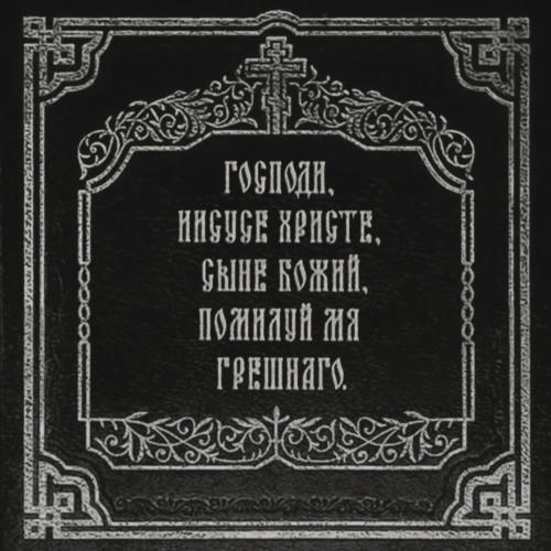 cover for track Господи, прости меня of artist IC3PEAK