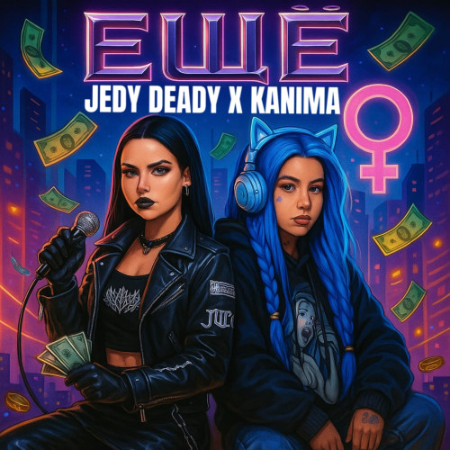 cover for track Ещё of artist JEDY DEADY, KANIMA