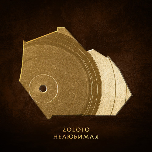 cover for track Нелюбимая of artist ZOLOTO