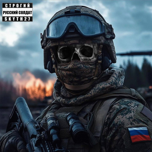 cover for track Русский Солдат of artist СТРОГИЙ x SKYTH27