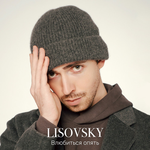 cover for track Влюбиться опять of artist LISOVSKY