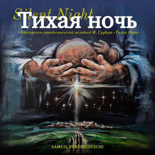 cover for track Новая «Тихая ночь» of artist Samuil Perebicovschi