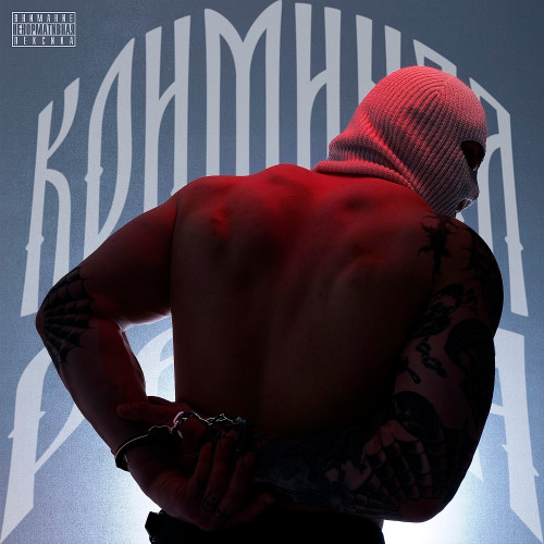 cover for track Криминал Раша of artist METAN