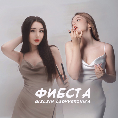 cover for track Фиеста of artist mizlzim, LADYVERONIKA