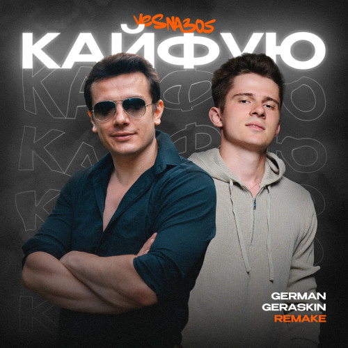 cover for track Кайфую (Remake) of artist VESNA305, German Geraskin