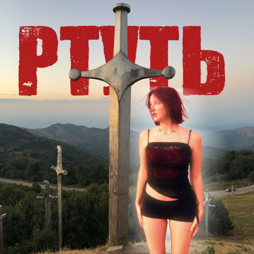 cover for track ртуть of artist стасиес
