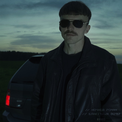 cover for track Блакитныя вочы of artist Ночной Роман