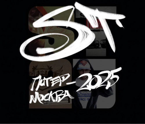 cover for track Питер-Москва 2025 of artist ST