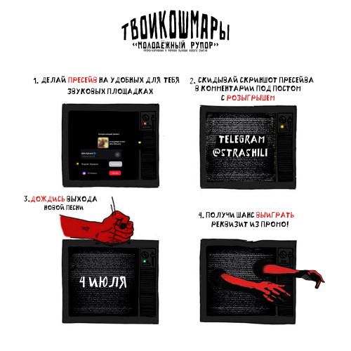 cover for track Молодёжный рупор of artist ТВОИ КОШМАРЫ