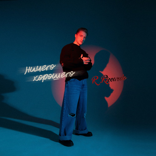 cover for track Ничего хорошего of artist R.Riccardo