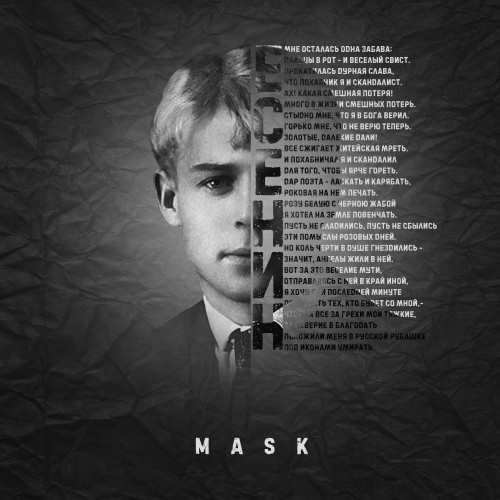 cover for track Есенин of artist MASK