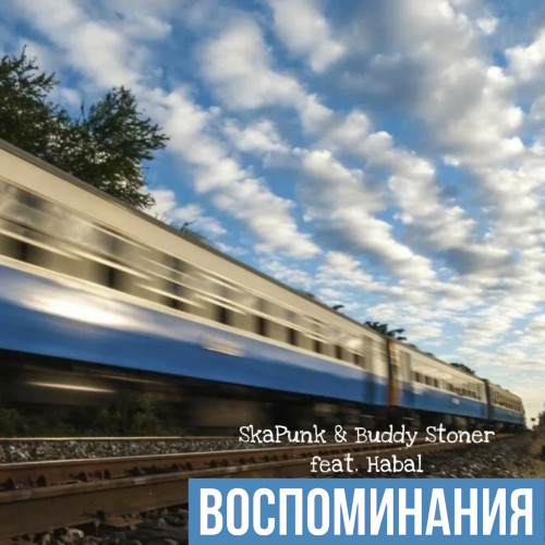 cover for track Воспоминания of artist SkaPunk & Buddy Stoner feat. HABAL