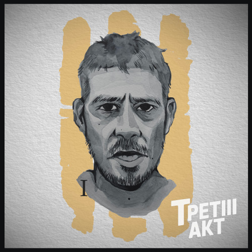 cover for track Тема 5 of artist Третий акт