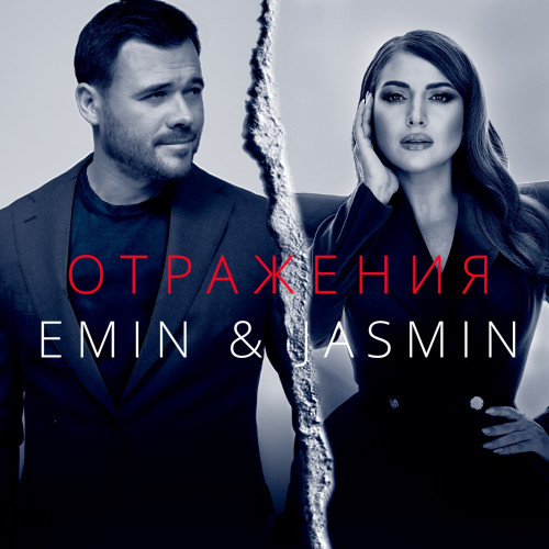 cover for track Отражения of artist EMIN, Жасмин