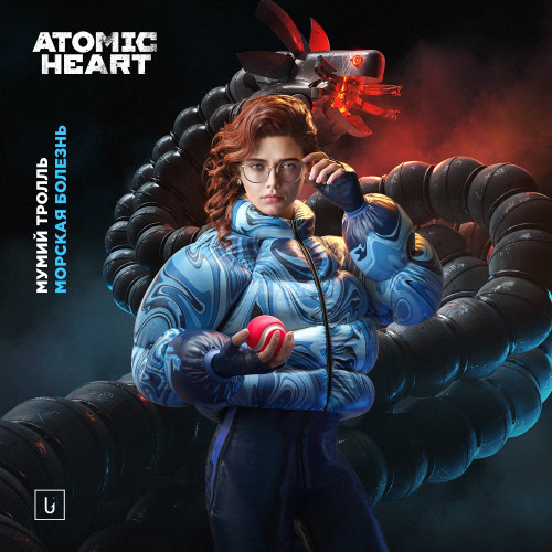 cover for track Морская болезнь (Atomic Heart Edition) of artist Мумий Тролль, Atomic Heart