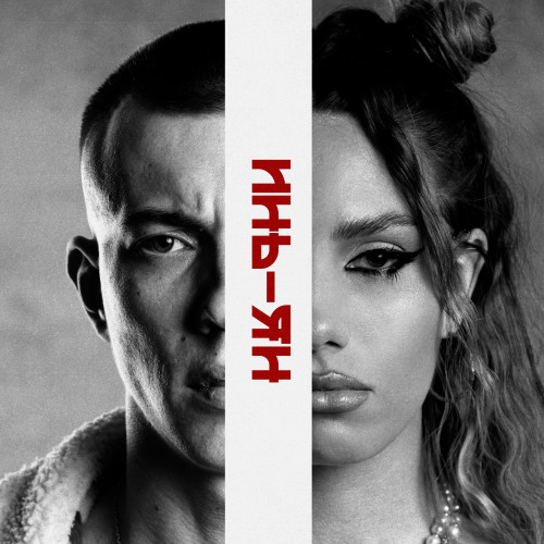 cover for track Инь-Ян of artist Fancy Cat, KEDR