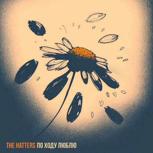 cover for track По ходу люблю of artist The Hatters