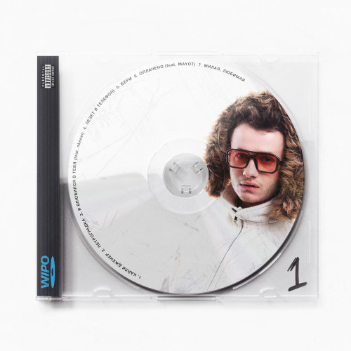 cover for track ДИСК ПЕРВЫЙ of artist Wipo