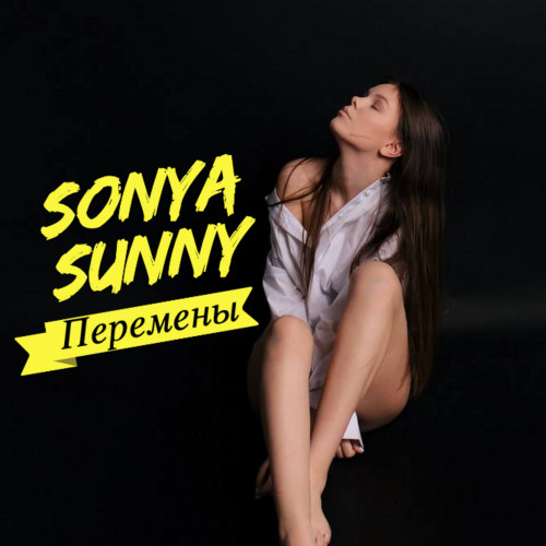cover for track Перемены of artist Sonya Sunny