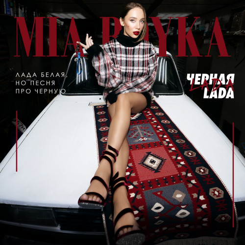 cover for track Чёрная LADA of artist MIA BOYKA