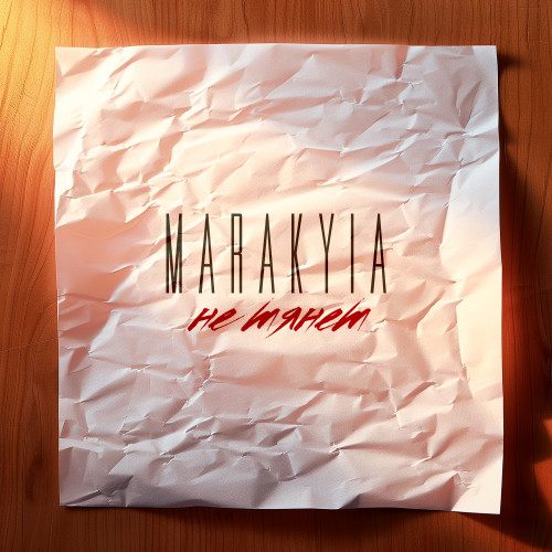 cover for track Не тянет of artist Marakyia