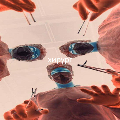 cover for track Хирург of artist 7leaf