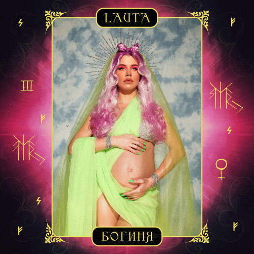 cover for track БОГИНЯ of artist LAUTA