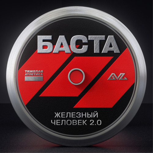cover for track Железный человек 2.0 of artist Баста