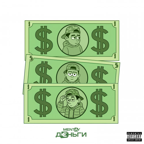 cover for track Деньги of artist mentay