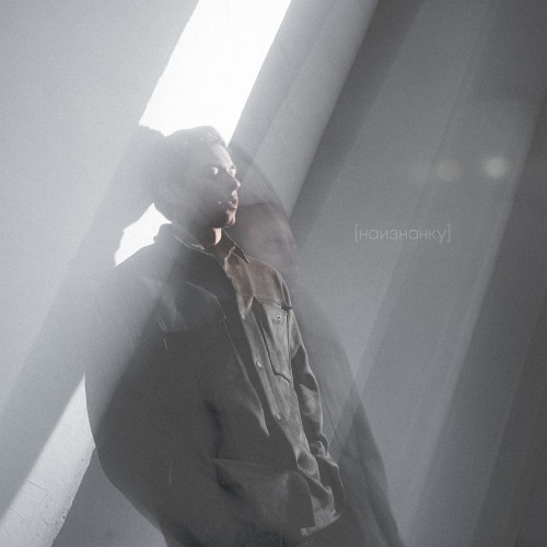 cover for track Наизнанку of artist Nikkee