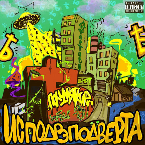 cover for track Исподрэподверта of artist Полумягкие
