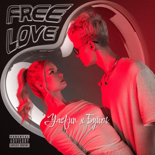cover for track FREE LOVE of artist YASFUN, БУЙОК
