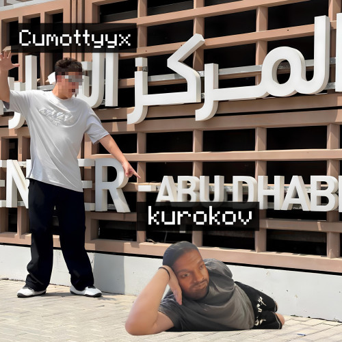 cover for track Могу of artist Cumottyyx, kurokov