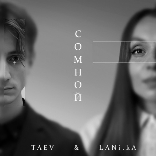 cover for track СО МНОЙ of artist TAEV, LANi.kA